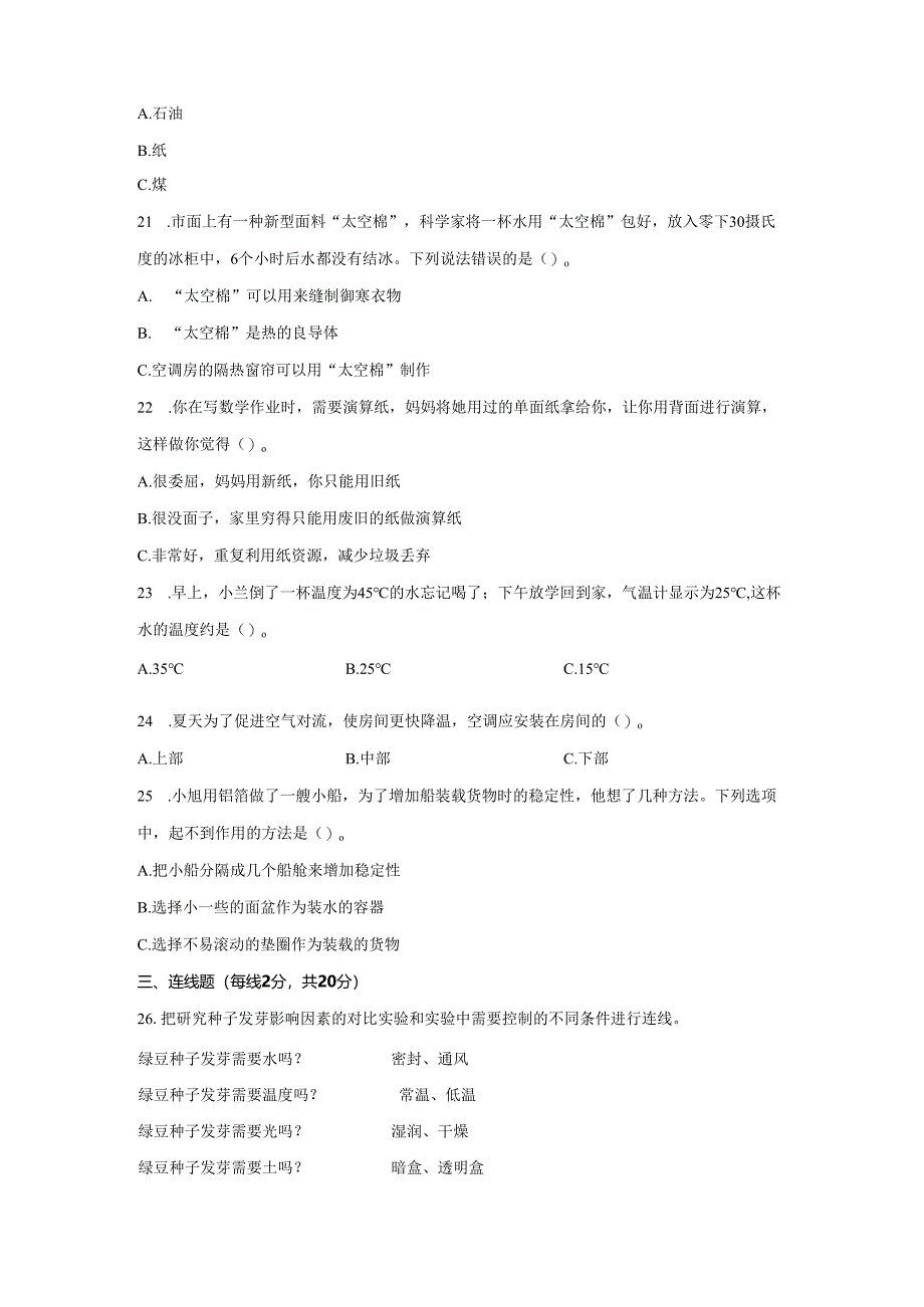 2024-2025学年湖南省益阳市安化县教科版五年级上册期末考试科学试卷答案卷尾.docx_第3页