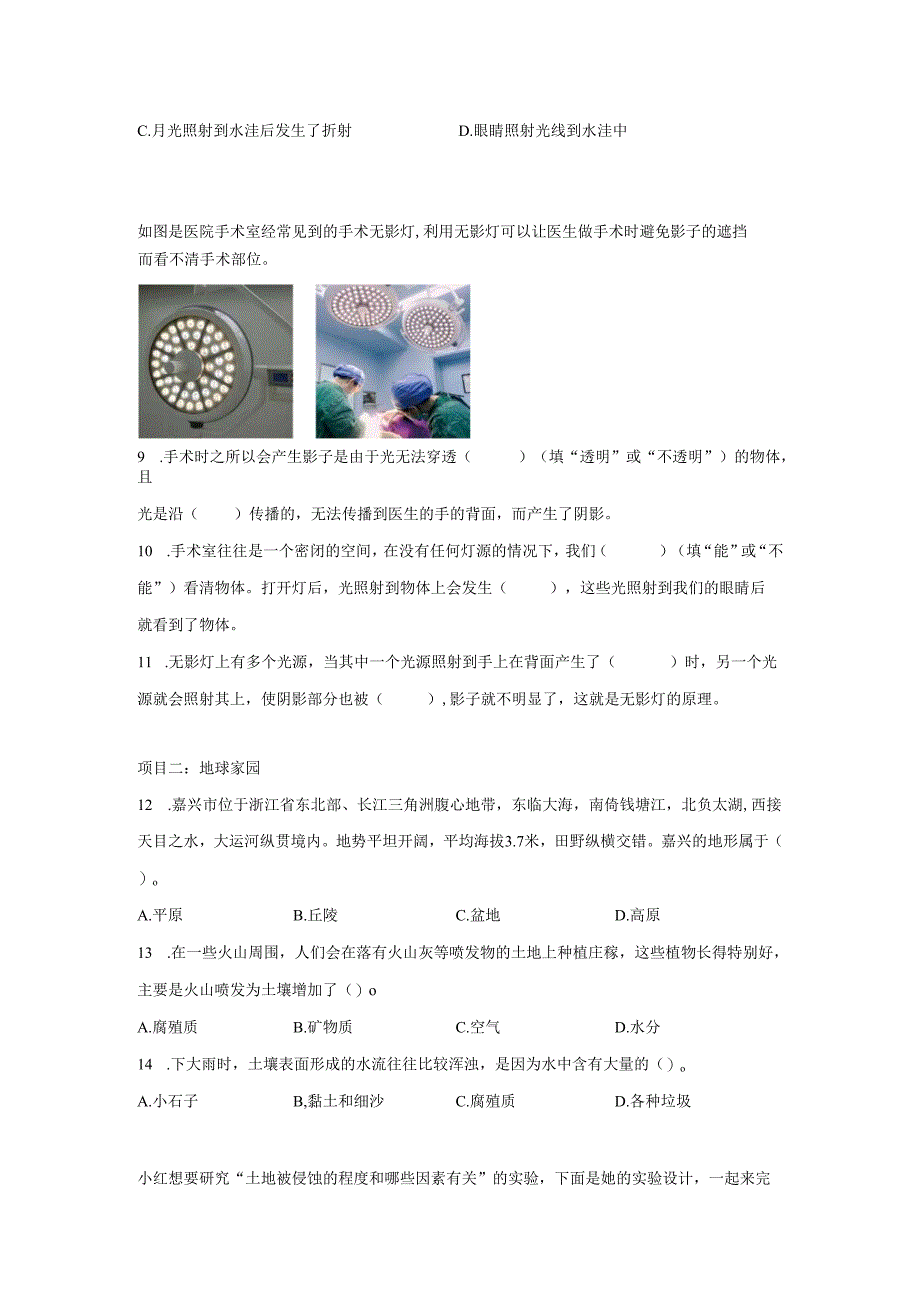 2023-2024学年浙江省嘉兴市经开区教科版五年级上册期末考试科学试卷答案卷尾.docx_第3页