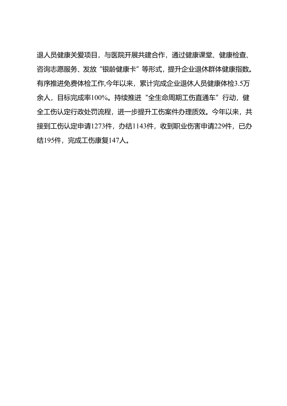 2024年县区人社工作总结.docx_第3页