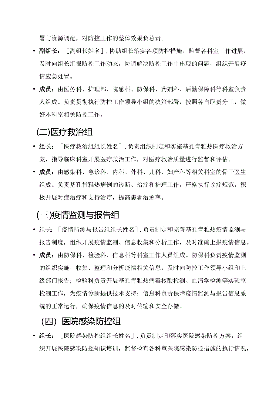 3篇医院卫生院基孔肯雅热防控工作方案及预案（合集）.docx_第2页