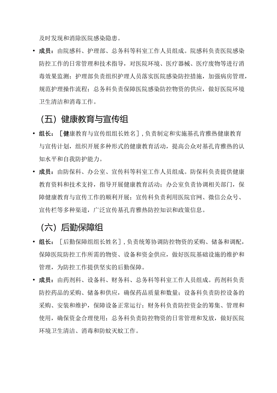 3篇医院卫生院基孔肯雅热防控工作方案及预案（合集）.docx_第3页