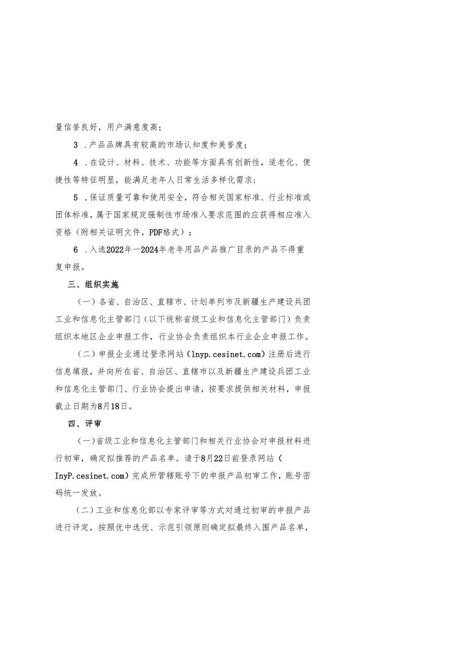 2025年老年用品产品推广目录申报工作指引、申报书、分类表.docx_第3页