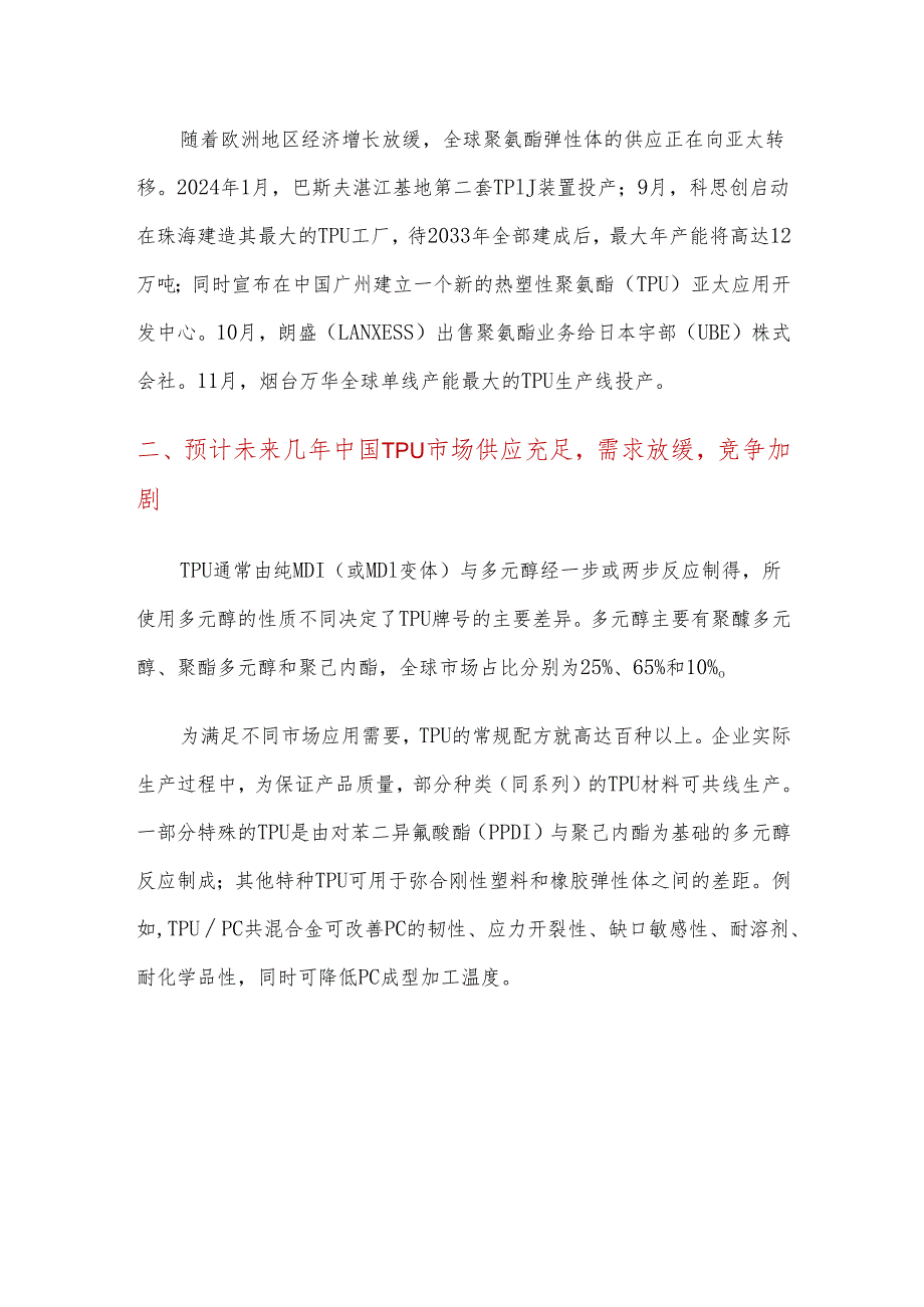 2025年聚氨酯弹性体市场现状及发展前景分析.docx_第2页