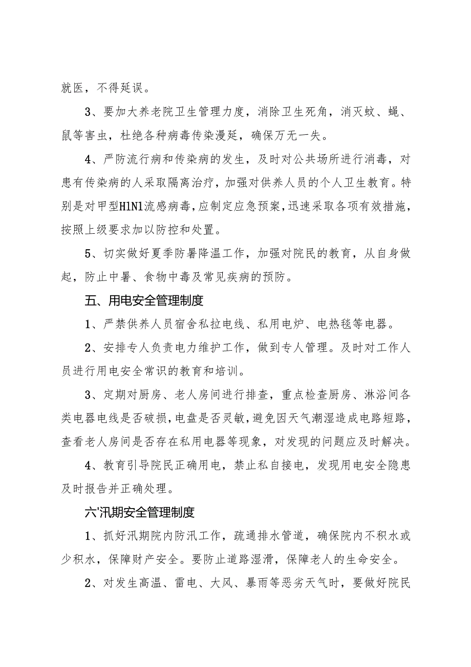 2026版《X区养老机构安全管理制度》范本.docx_第3页