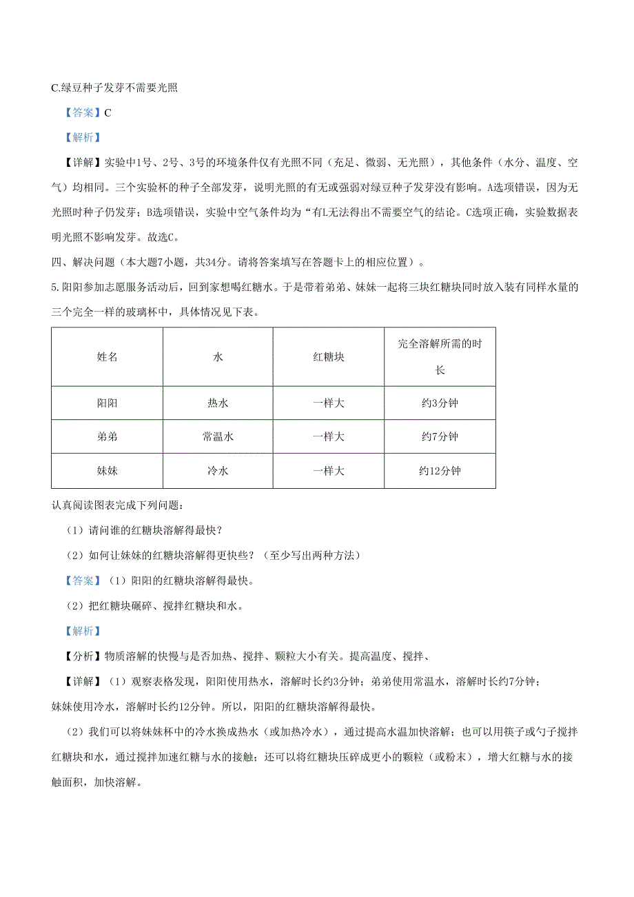 2024-2025学年贵州省贵阳市教科版六年级下册期末考试科学试卷解析版.docx_第3页