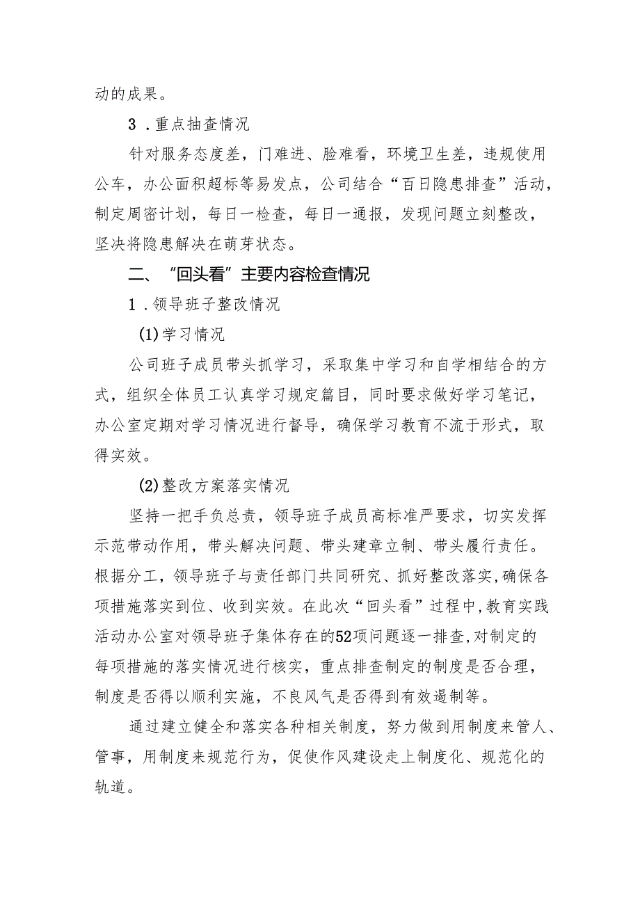 2025年学习教育“回头看”自查情况报告5.docx_第2页