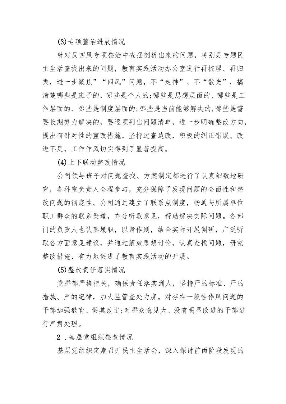 2025年学习教育“回头看”自查情况报告5.docx_第3页