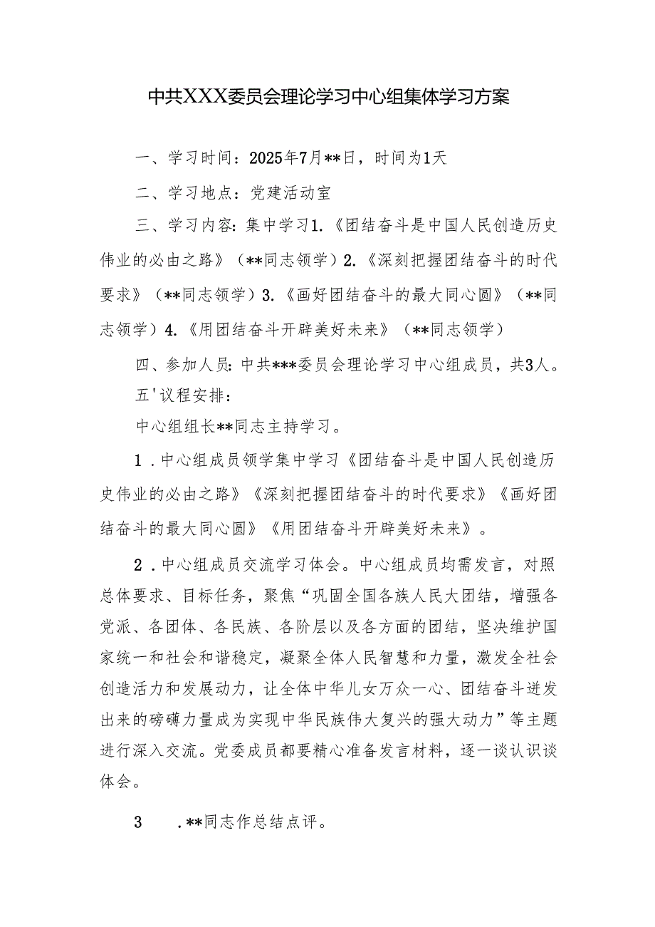 01-25年7月理论学习中心组集体学习方案.docx_第1页