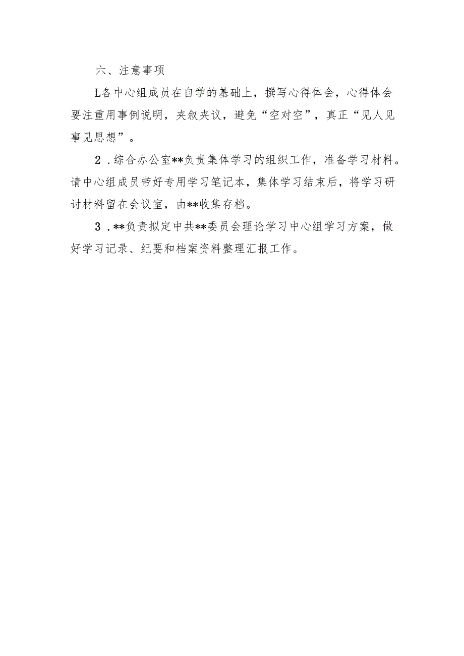 01-25年7月理论学习中心组集体学习方案.docx_第2页