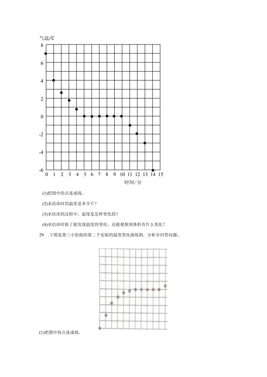 2024-2025学年辽宁省锦州市苏教版四年级下册期末考试科学试卷答案卷尾.docx_第3页