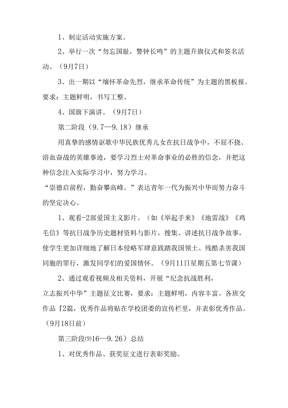 2025年纪念抗战胜利80周年活动方案 （汇编3份）.docx_第2页