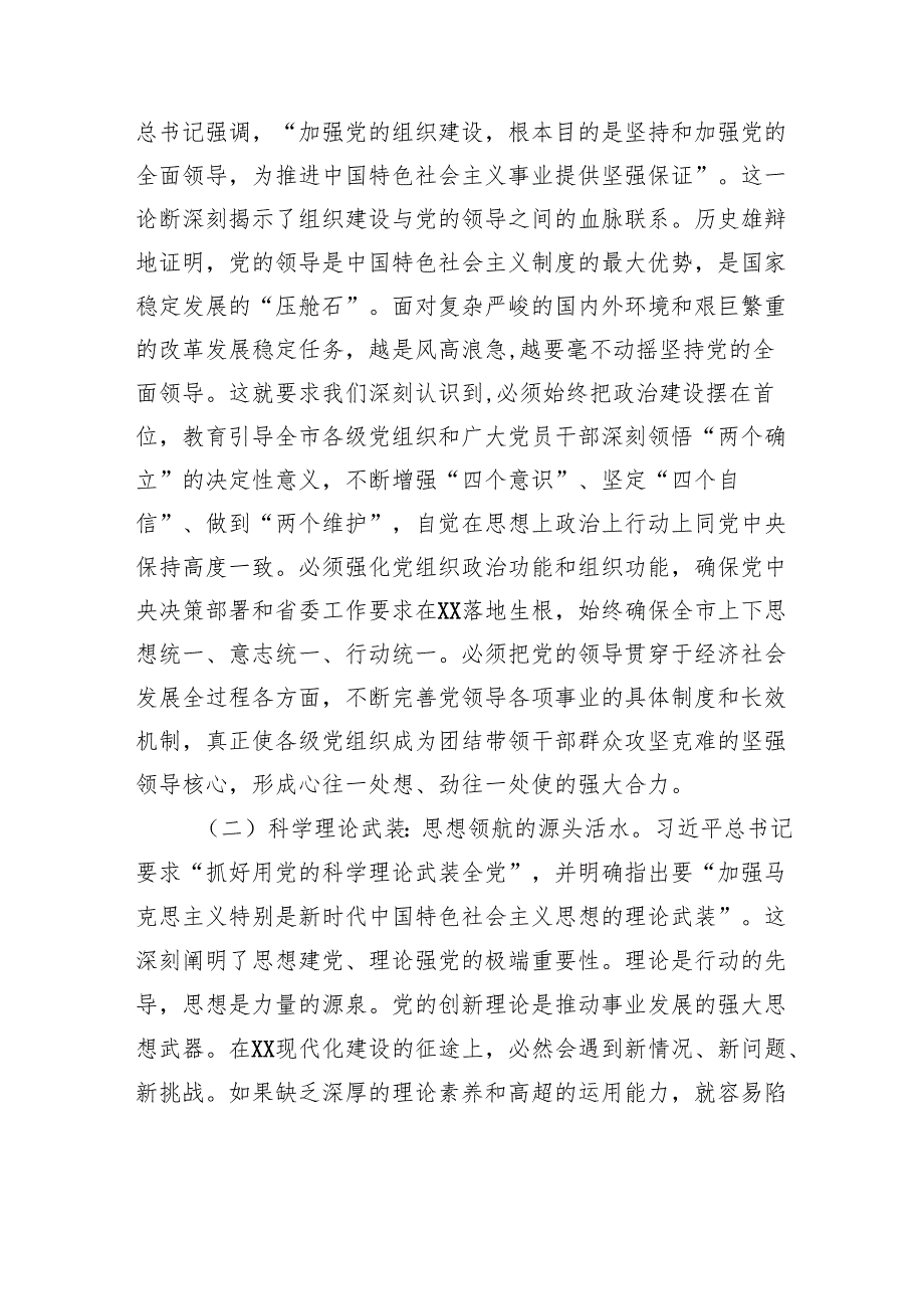 2025学习第二十一次集体学习时的重要讲话精神研讨交流发言：筑牢根基担使命+聚力笃行启新程.docx_第2页