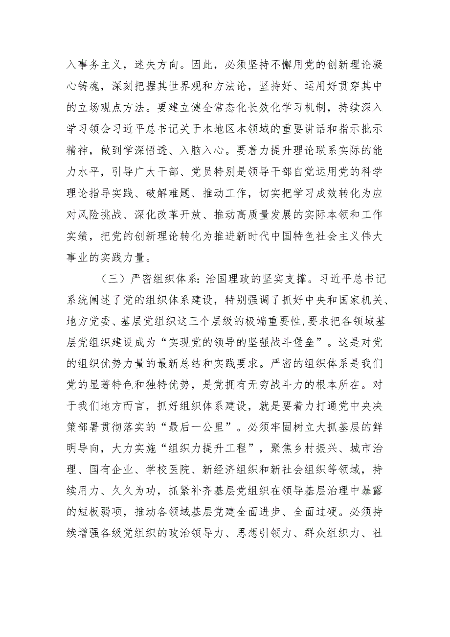 2025学习第二十一次集体学习时的重要讲话精神研讨交流发言：筑牢根基担使命+聚力笃行启新程.docx_第3页