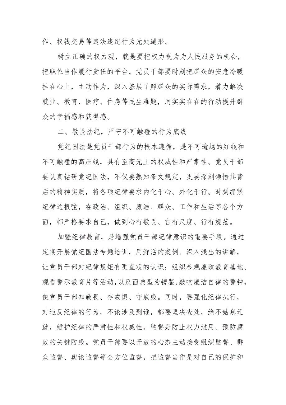 2025年党支部书记党课讲稿.docx_第2页