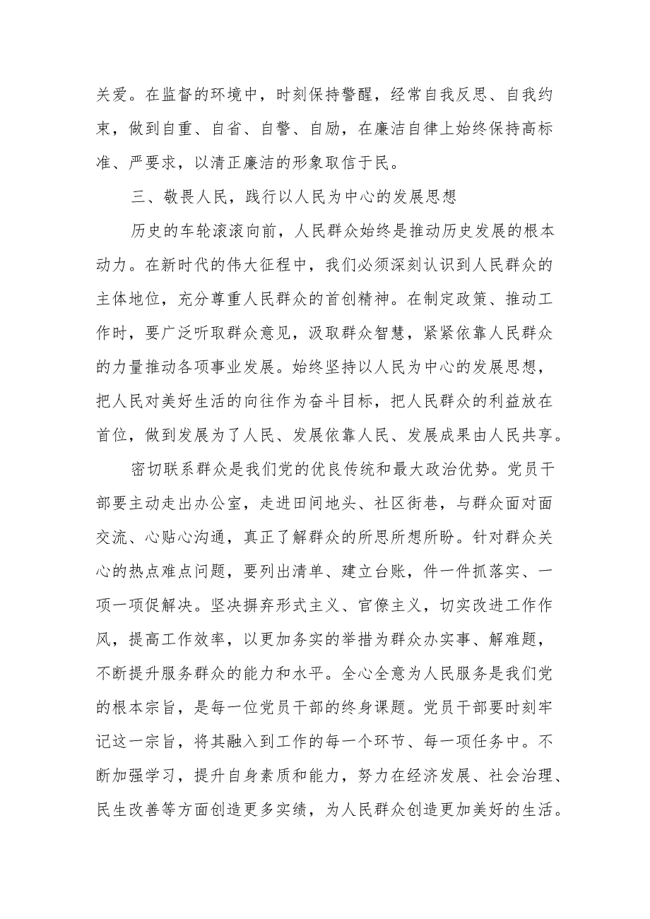 2025年党支部书记党课讲稿.docx_第3页