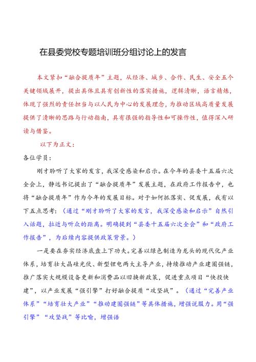 DAY283：在县委党校专题培训班分组讨论上的发言.docx