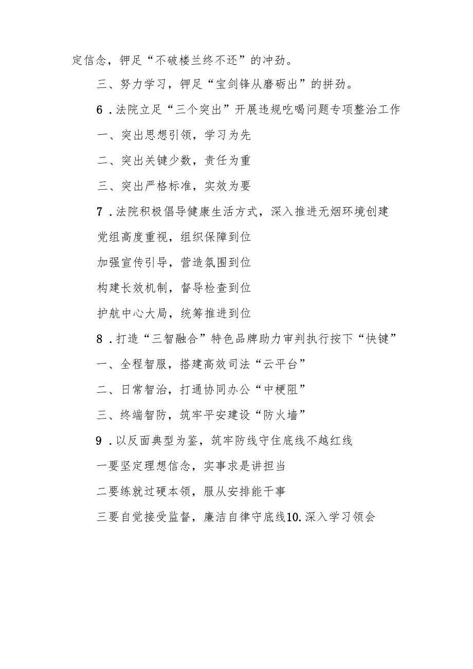 (30例)法院工作写作提纲.docx_第2页