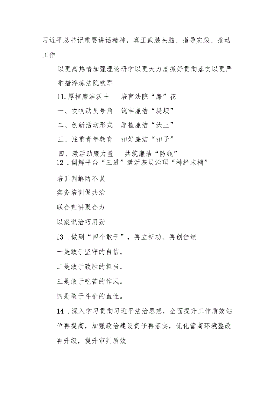 (30例)法院工作写作提纲.docx_第3页