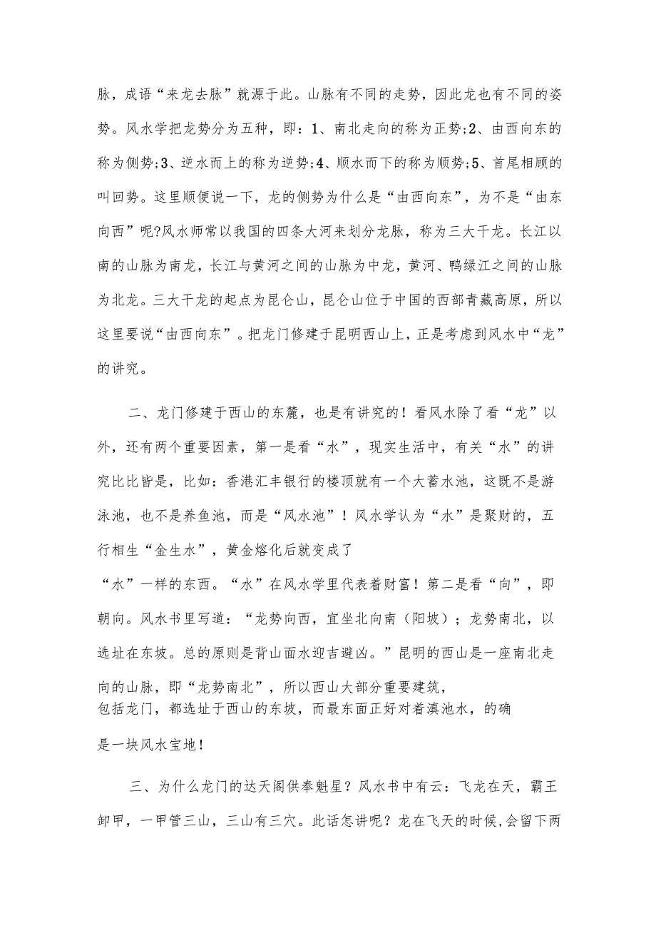 2025云南导游词大纲（3篇）.docx_第2页