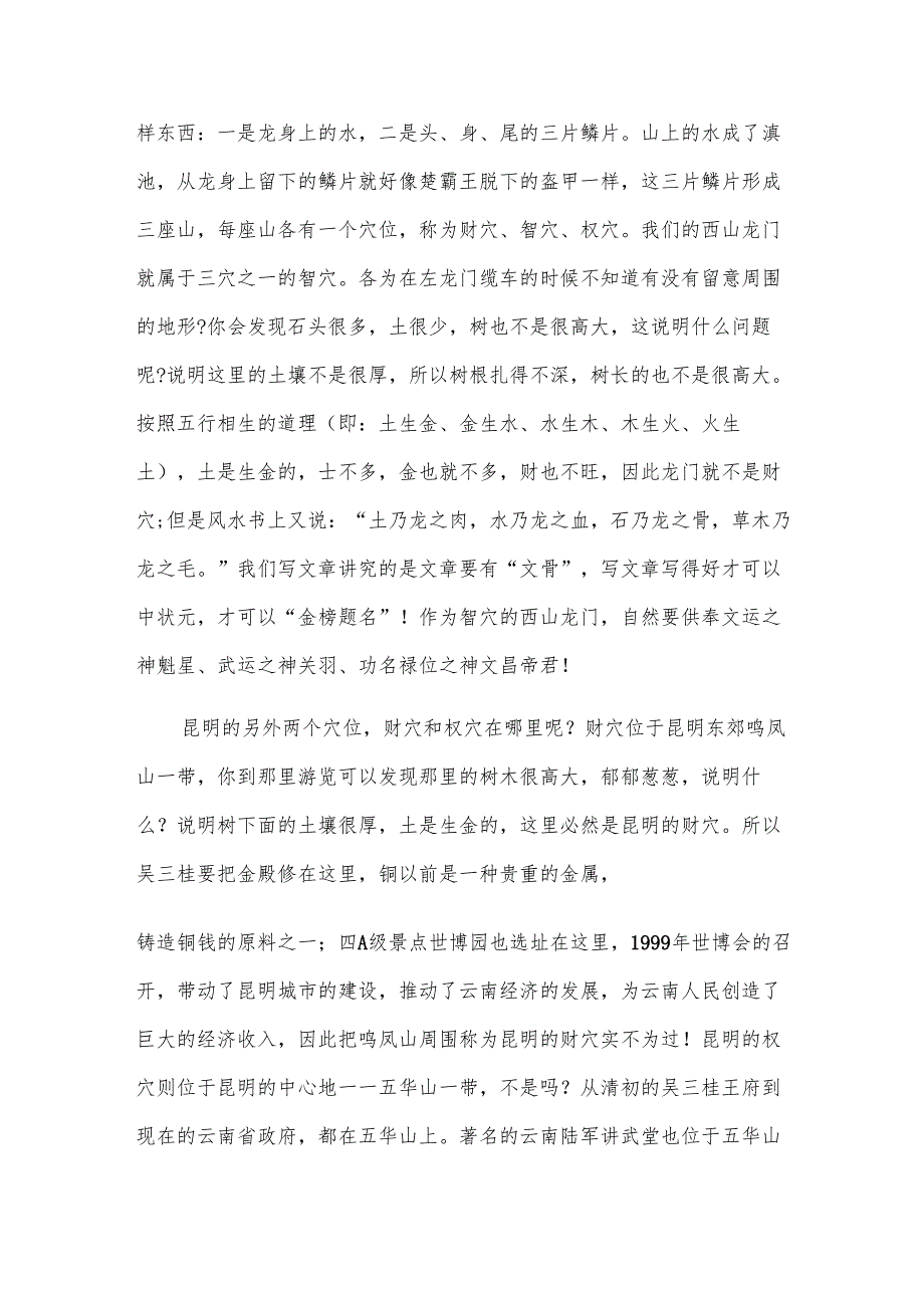 2025云南导游词大纲（3篇）.docx_第3页