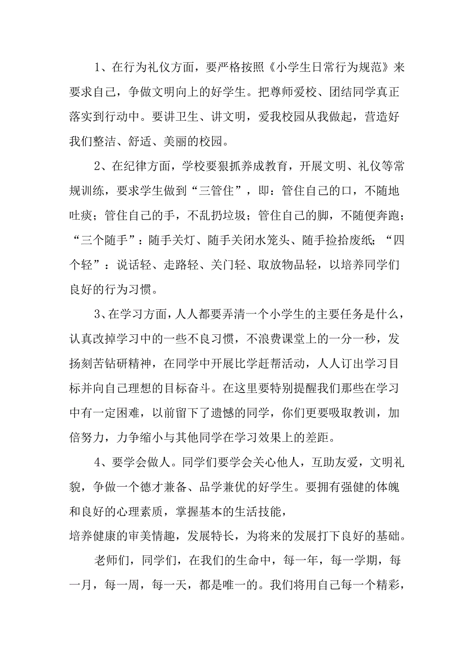 2025年学校秋季开学典礼校长致辞 （汇编9份）.docx_第2页