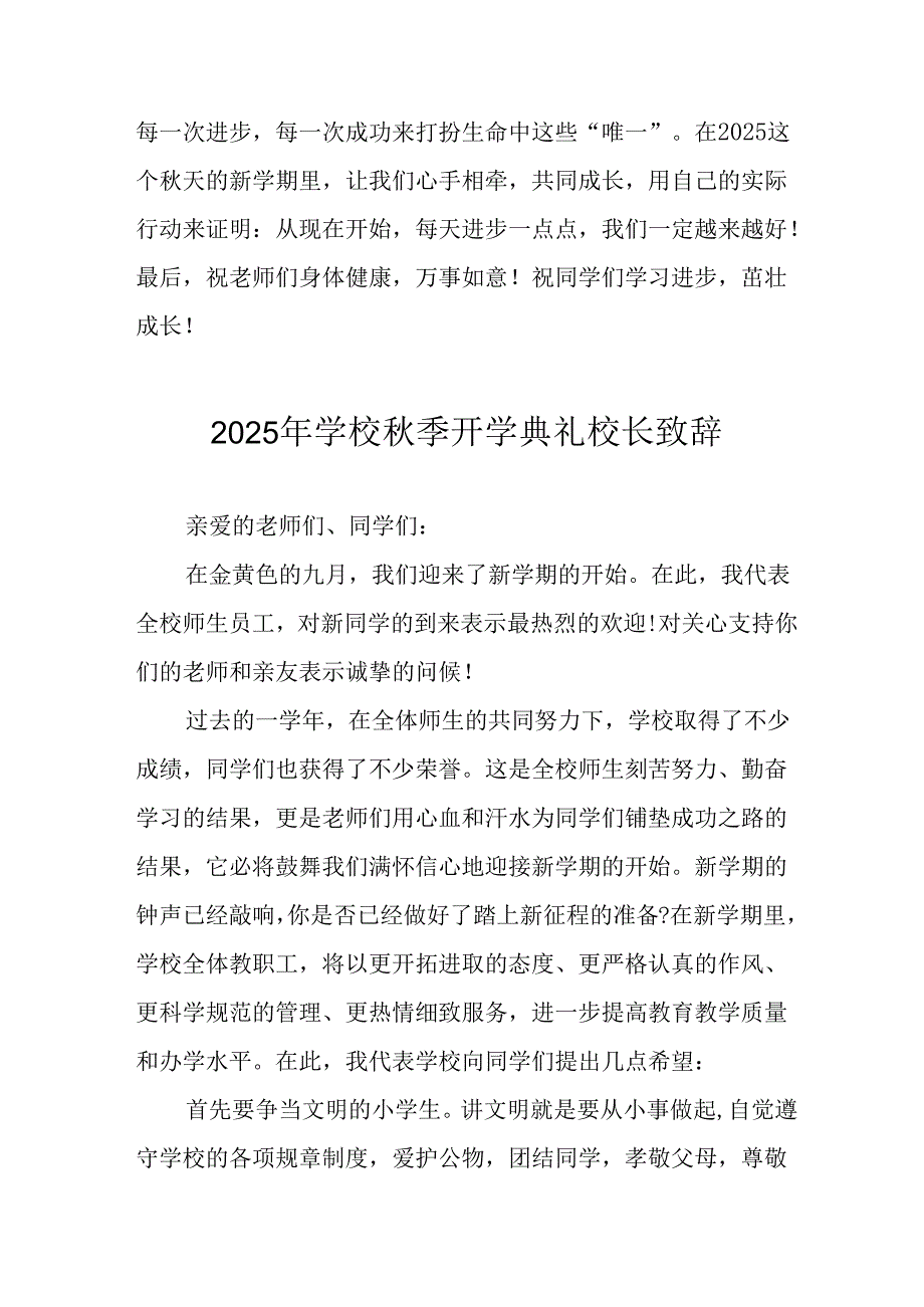 2025年学校秋季开学典礼校长致辞 （汇编9份）.docx_第3页