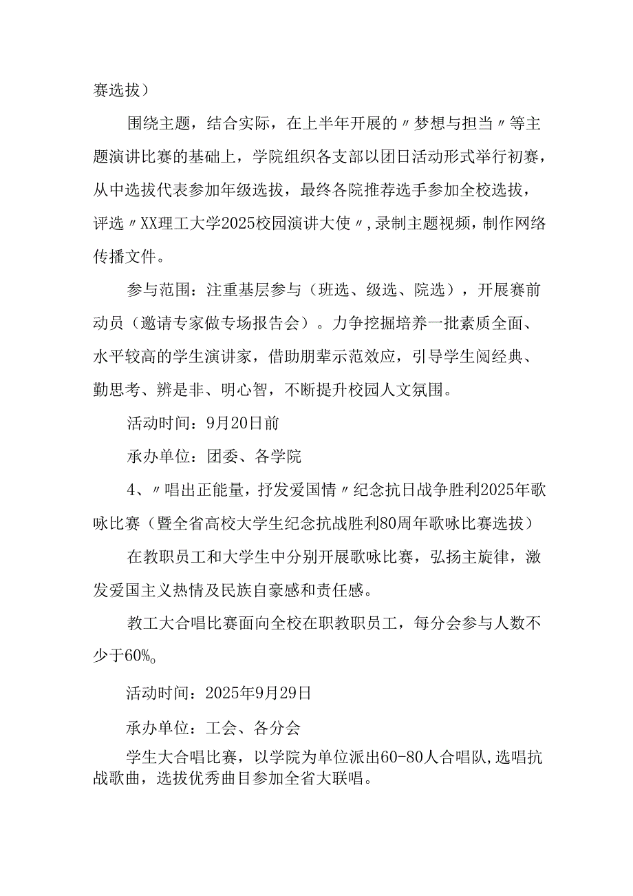 2025年纪念抗战胜利80周年活动方案.docx_第2页