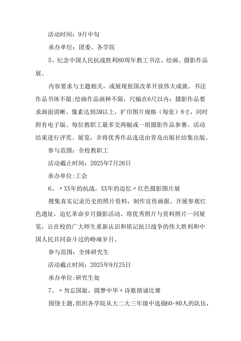 2025年纪念抗战胜利80周年活动方案.docx_第3页