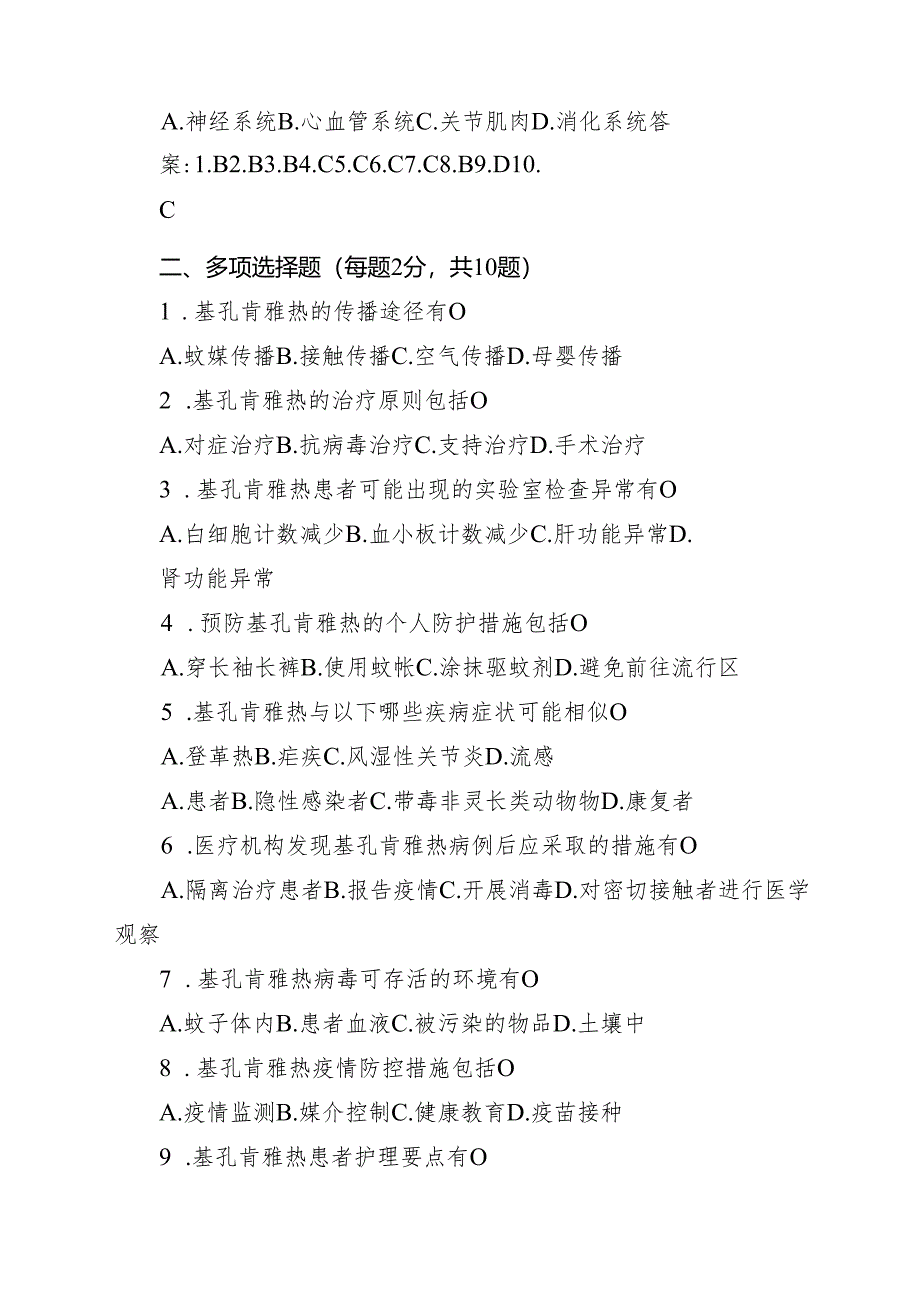 2025年基孔肯雅热培训考核试卷题库及答案（最新优选）.docx_第2页