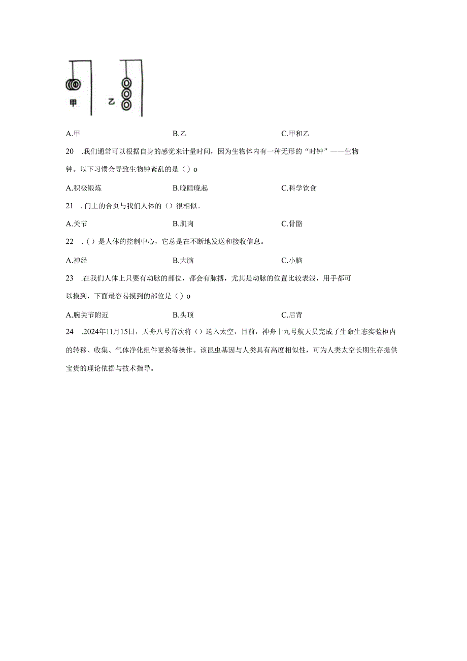 2024-2025学年江苏省徐州市沛县教科版五年级上册期末考试科学试卷答案卷尾.docx_第2页