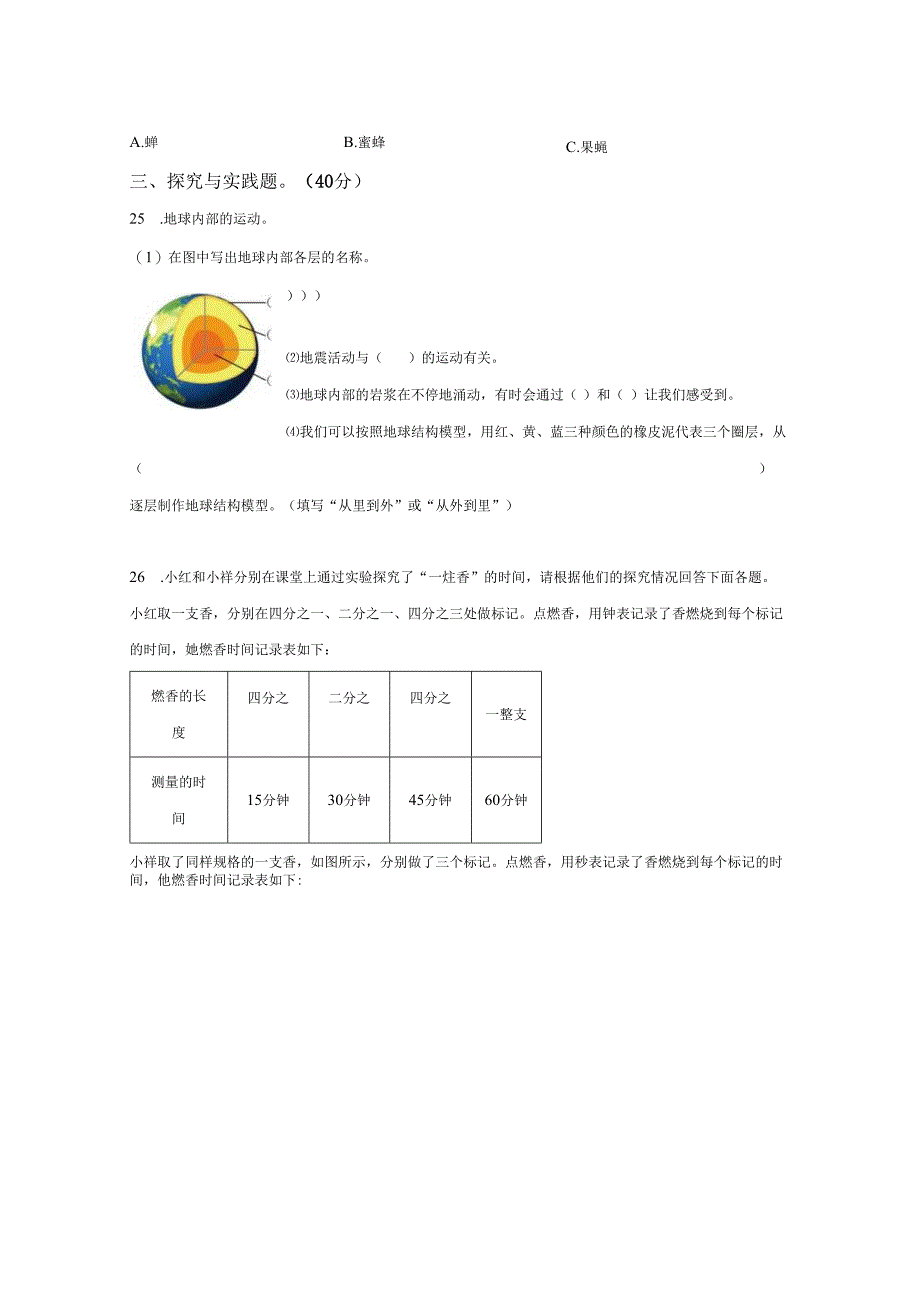 2024-2025学年江苏省徐州市沛县教科版五年级上册期末考试科学试卷答案卷尾.docx_第3页