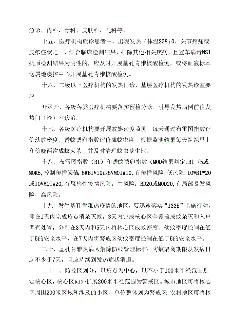 2025年基孔肯雅热应知应会知识 3篇精选.docx_第2页