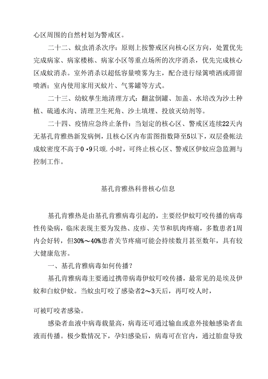 2025年基孔肯雅热应知应会知识 3篇精选.docx_第3页