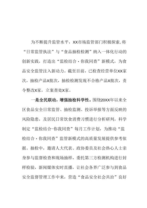 XX市场监管部门积极探索“监检结合你我同查”新模式取得工作成效新亮点.docx