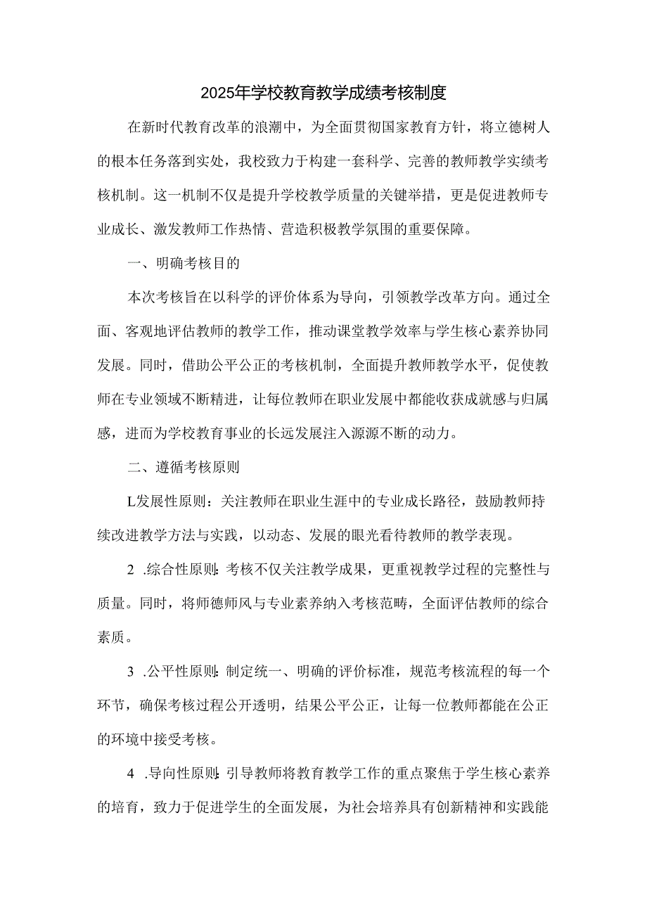 2025年学校教育教学成绩考核制度（教学成绩单项考核细则）.docx_第1页