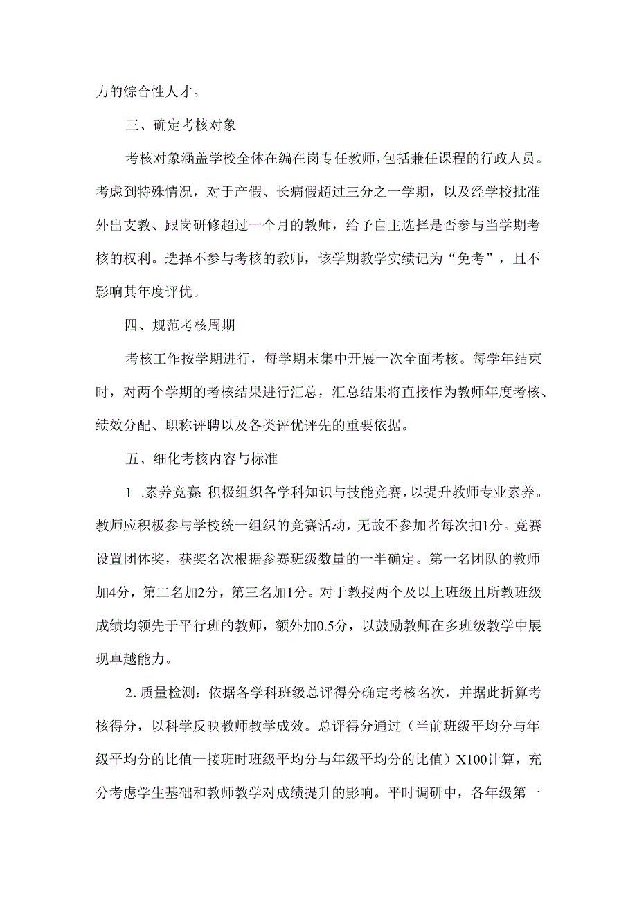 2025年学校教育教学成绩考核制度（教学成绩单项考核细则）.docx_第2页