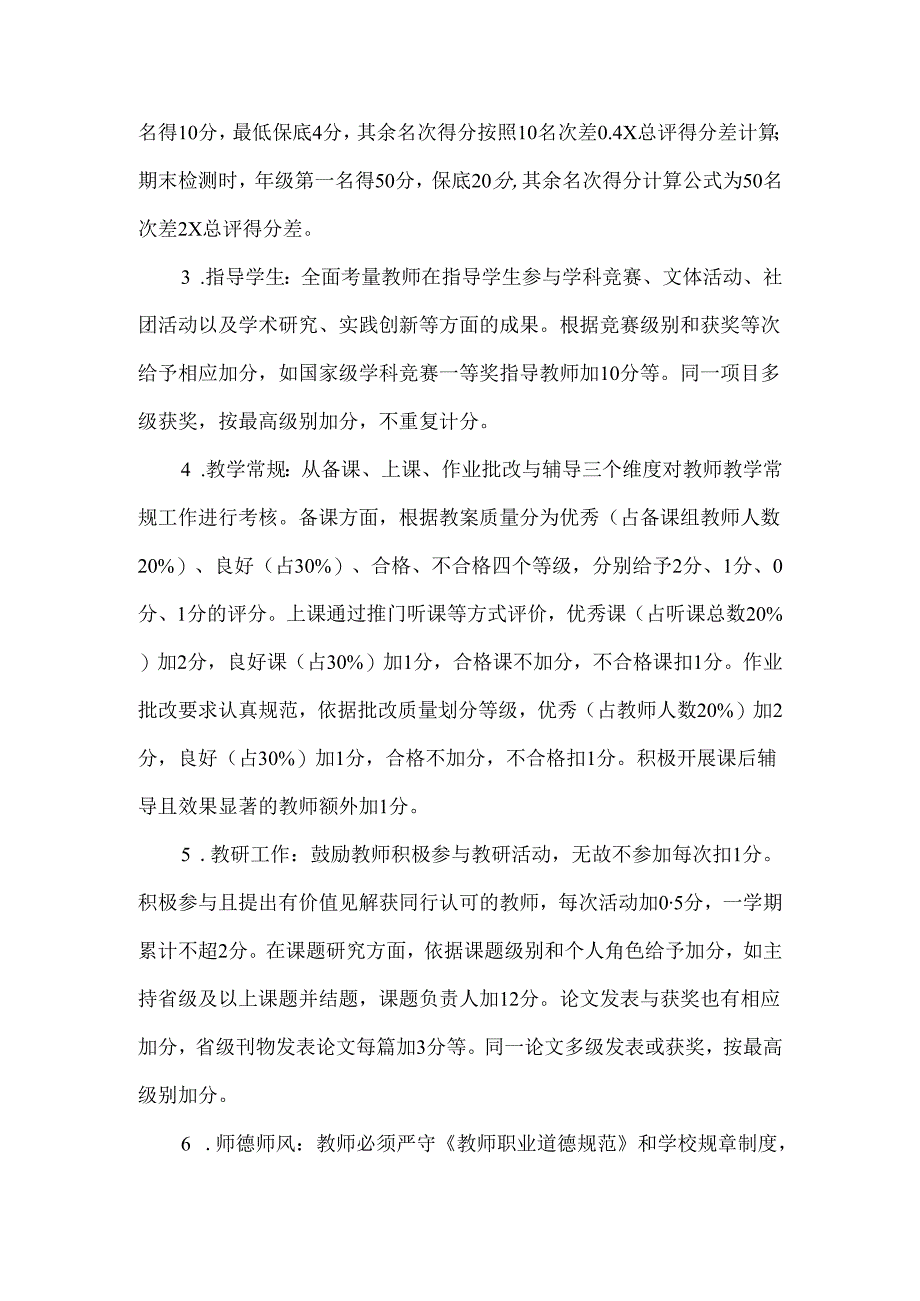 2025年学校教育教学成绩考核制度（教学成绩单项考核细则）.docx_第3页