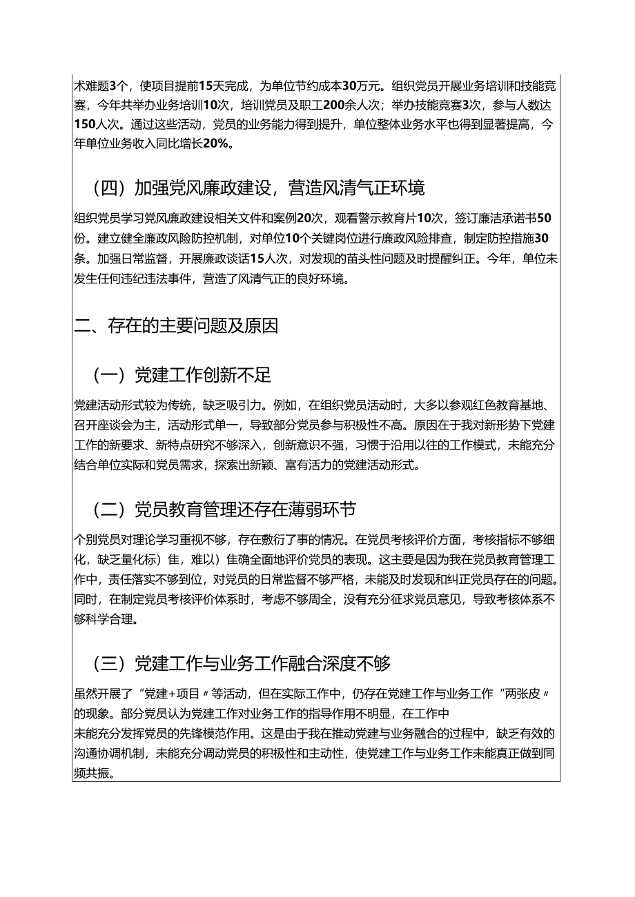 2025 党支部书记抓基层党建报告（精选）.docx_第2页