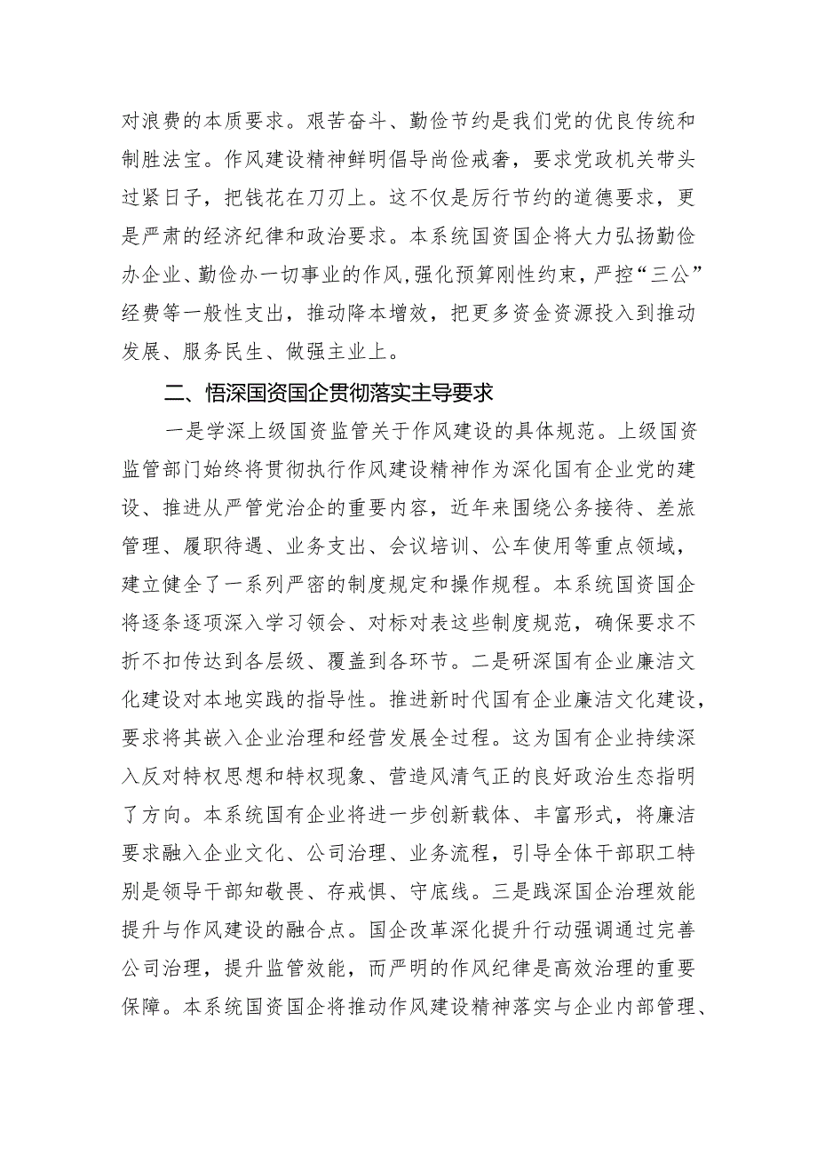 2025作风建设精神专题研讨班学习心得体会.docx_第2页