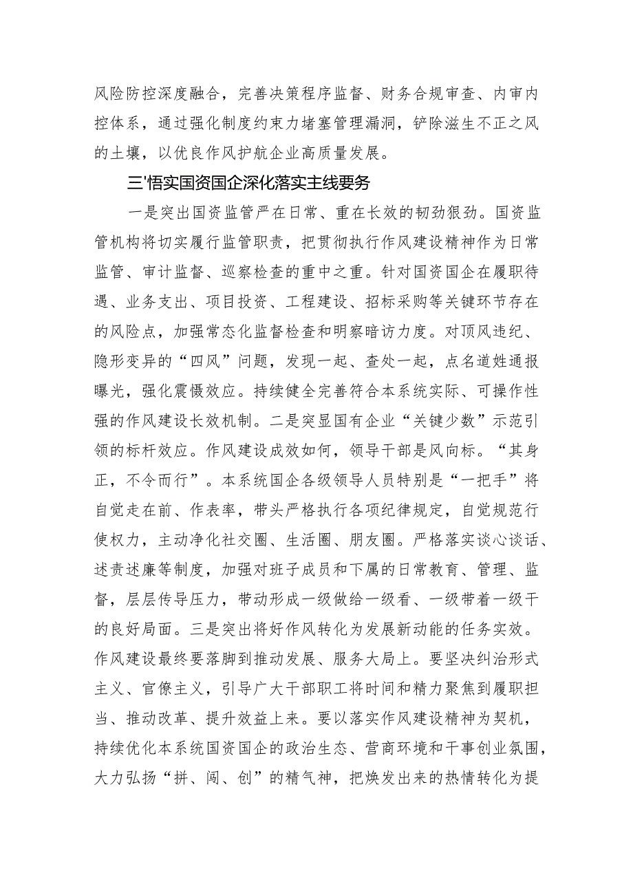 2025作风建设精神专题研讨班学习心得体会.docx_第3页