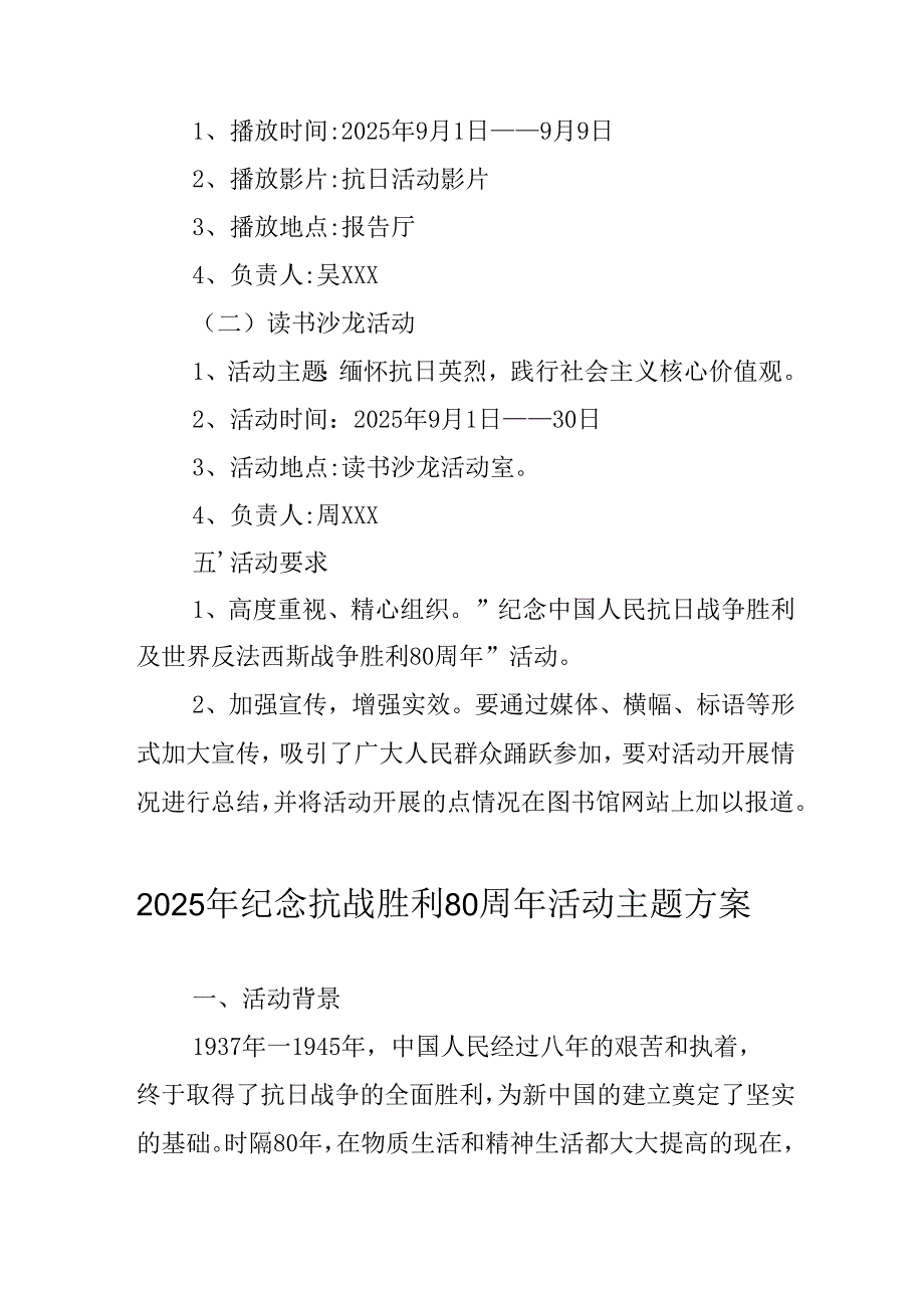 2025年纪念《抗战胜利80周年》主题活动方案 汇编4份.docx_第2页