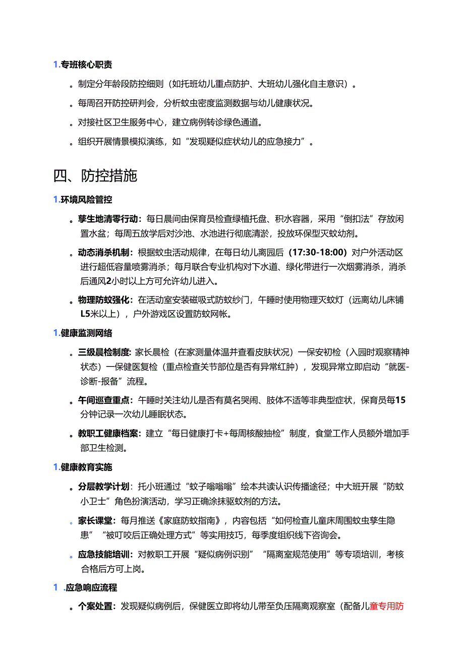 2025幼儿园基孔肯雅热防控工作方案.docx_第2页