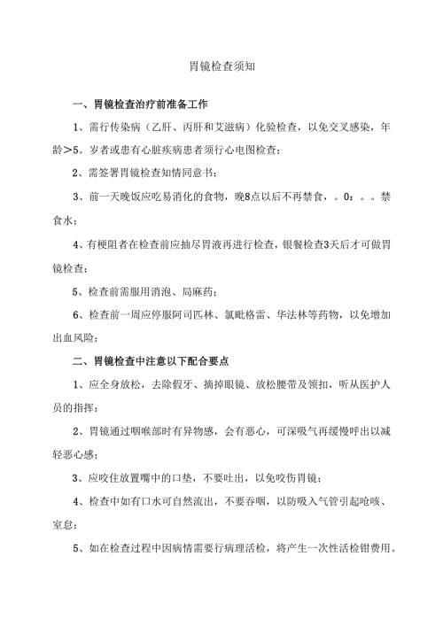 XX市医院胃镜检查须知（2025年）.docx