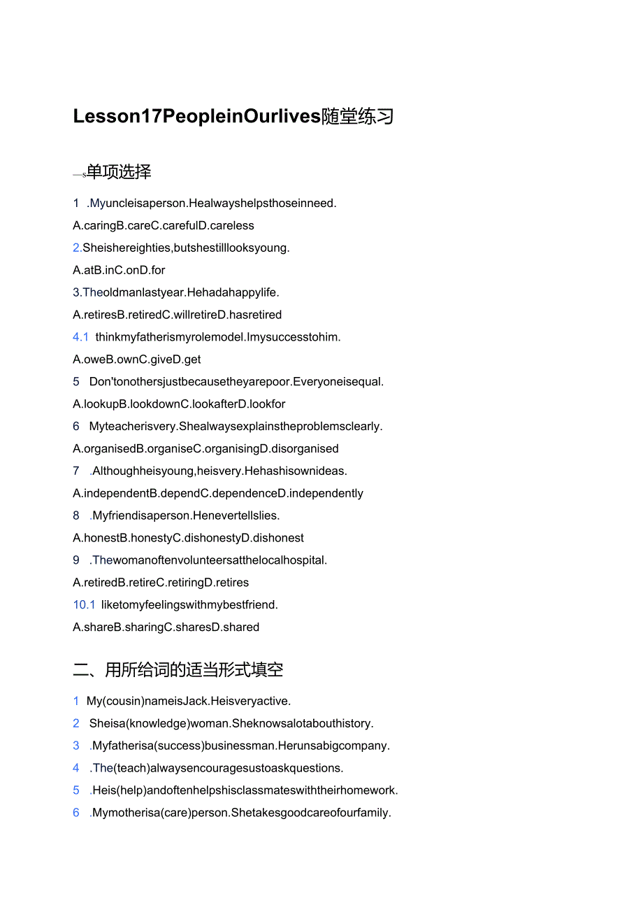Lesson 17 People in Our lives随堂练习.docx_第1页