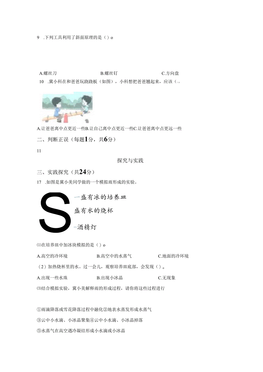 2024-2025学年山西省忻州市冀人版五年级下册期末考试科学试卷-答案卷尾.docx_第3页