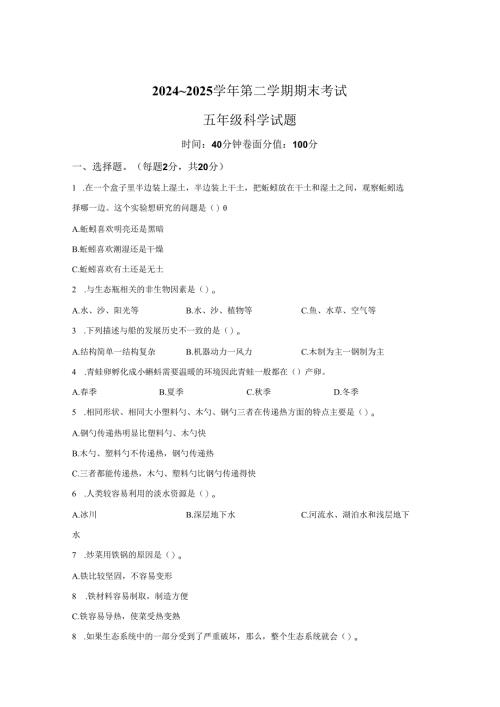 2024-2025学年甘肃省临夏州教科版五年级下册期末考试科学试卷-答案卷尾.docx