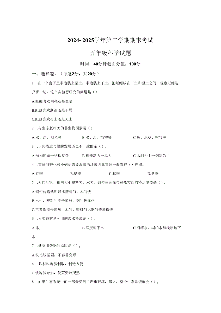 2024-2025学年甘肃省临夏州教科版五年级下册期末考试科学试卷-答案卷尾.docx_第1页