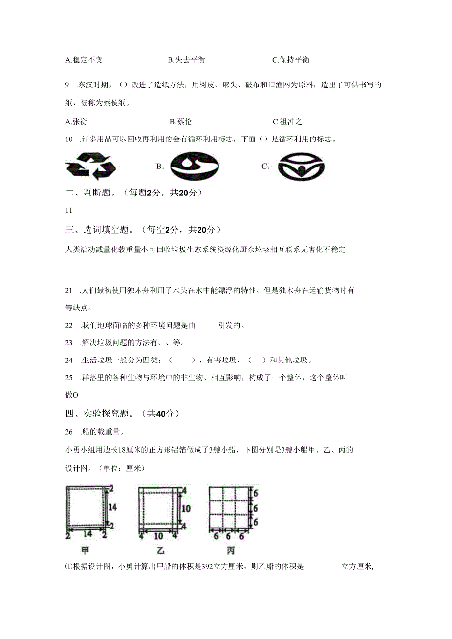 2024-2025学年甘肃省临夏州教科版五年级下册期末考试科学试卷-答案卷尾.docx_第2页