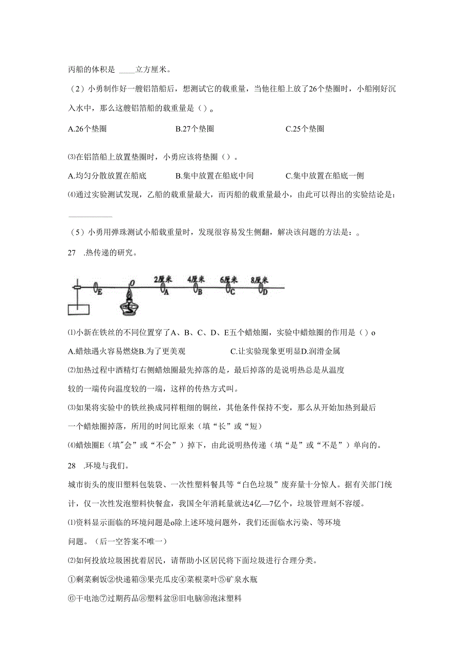 2024-2025学年甘肃省临夏州教科版五年级下册期末考试科学试卷-答案卷尾.docx_第3页