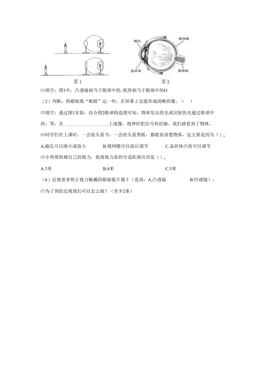 2024-2025学年山东省枣庄市青岛版六年级下册期末测试科学试卷-答案卷尾.docx_第3页